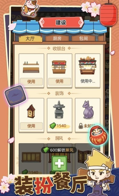 梦想寿司店0