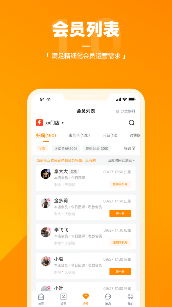 乐刻店管家3