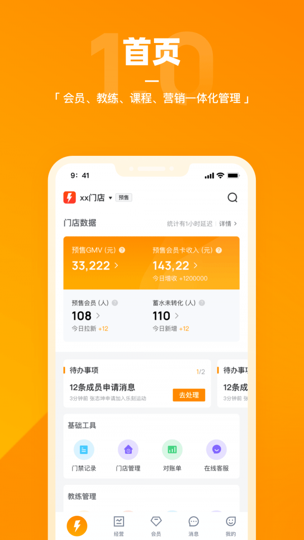 乐刻店管家1