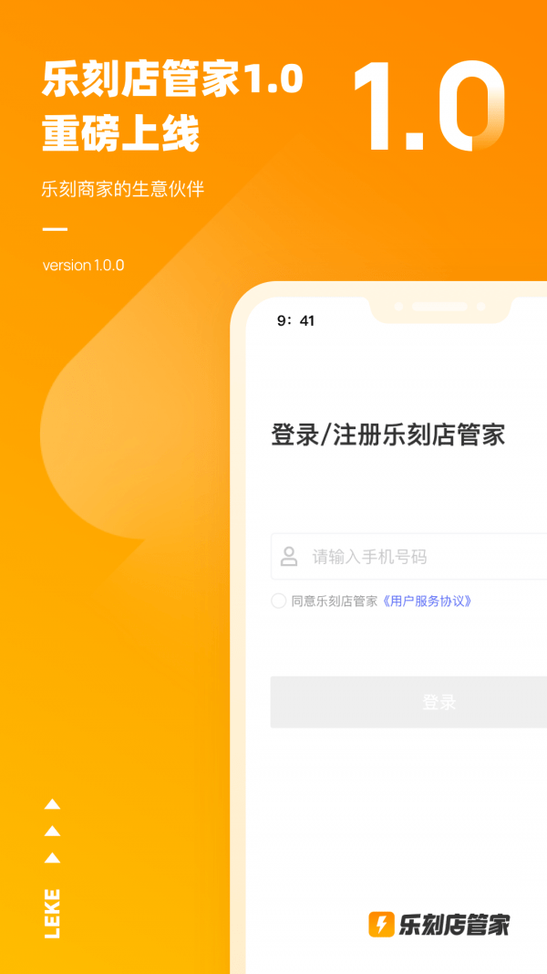 乐刻店管家0