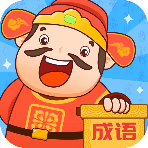 成语至尊宝手游最新安卓版本