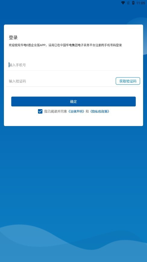 华电E盾企业版安卓版下载3