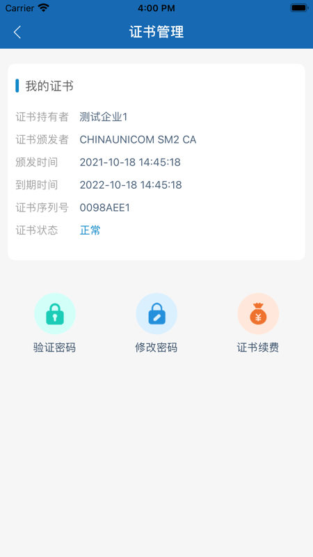 华电E盾企业版安卓版下载1