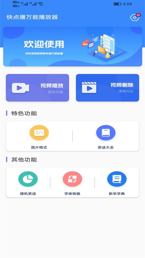 快点播万能播放器0