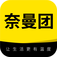 奈曼团永久免费版下载