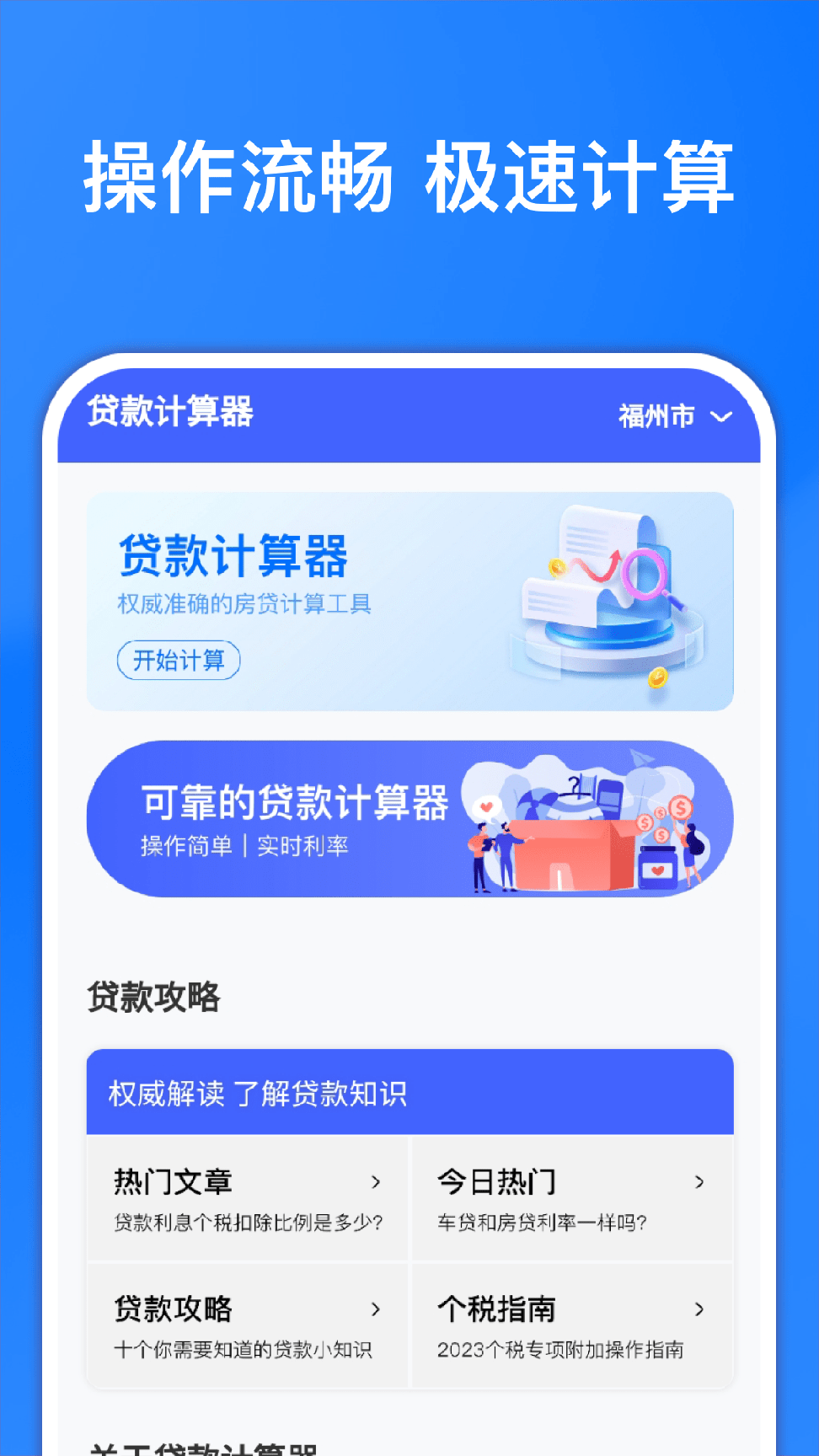 呼啦圈贷款计算器1