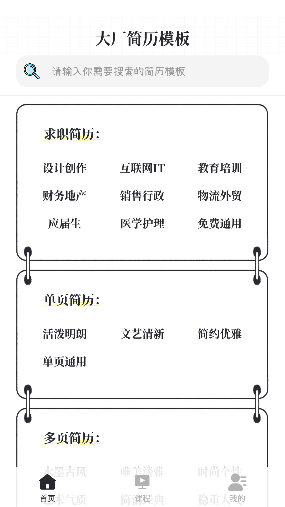 大厂简历模板3