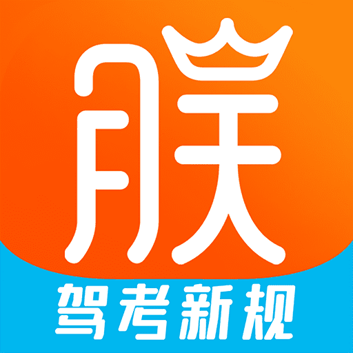朕学车去广告版下载