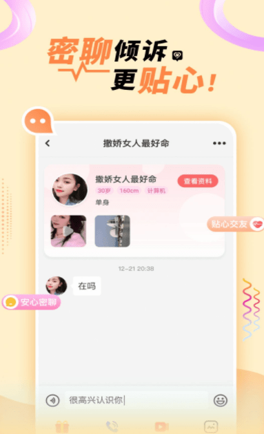 悠悠我心交友3