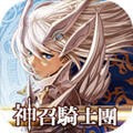 神召骑士团命运之战免费下载