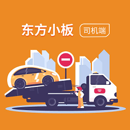 东方小板司机免费下载安装2023最新版
