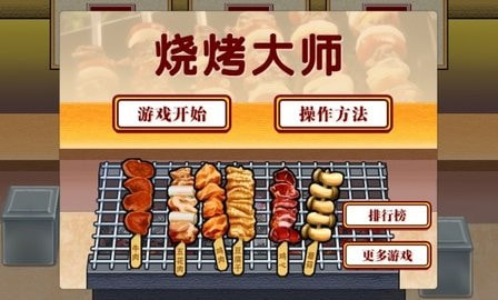 露天烧烤王国(Cookout Kingdom)1