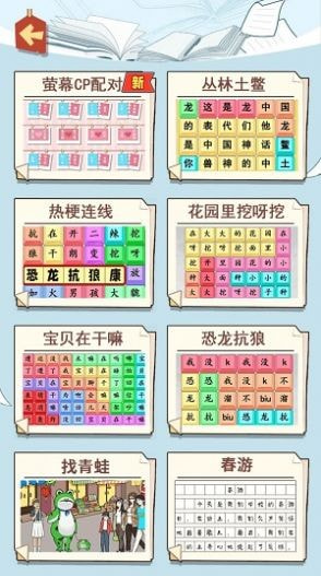 CP配对达人3