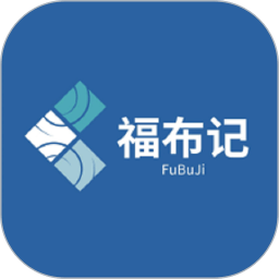 福布记下载安装免费版