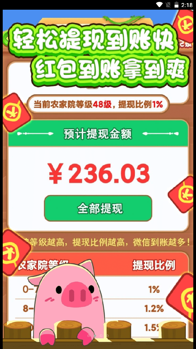 向往的农家院2