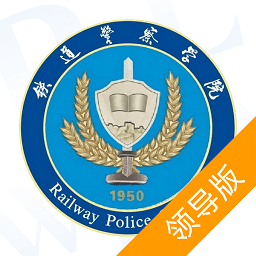 警务素质领导版完整版下载