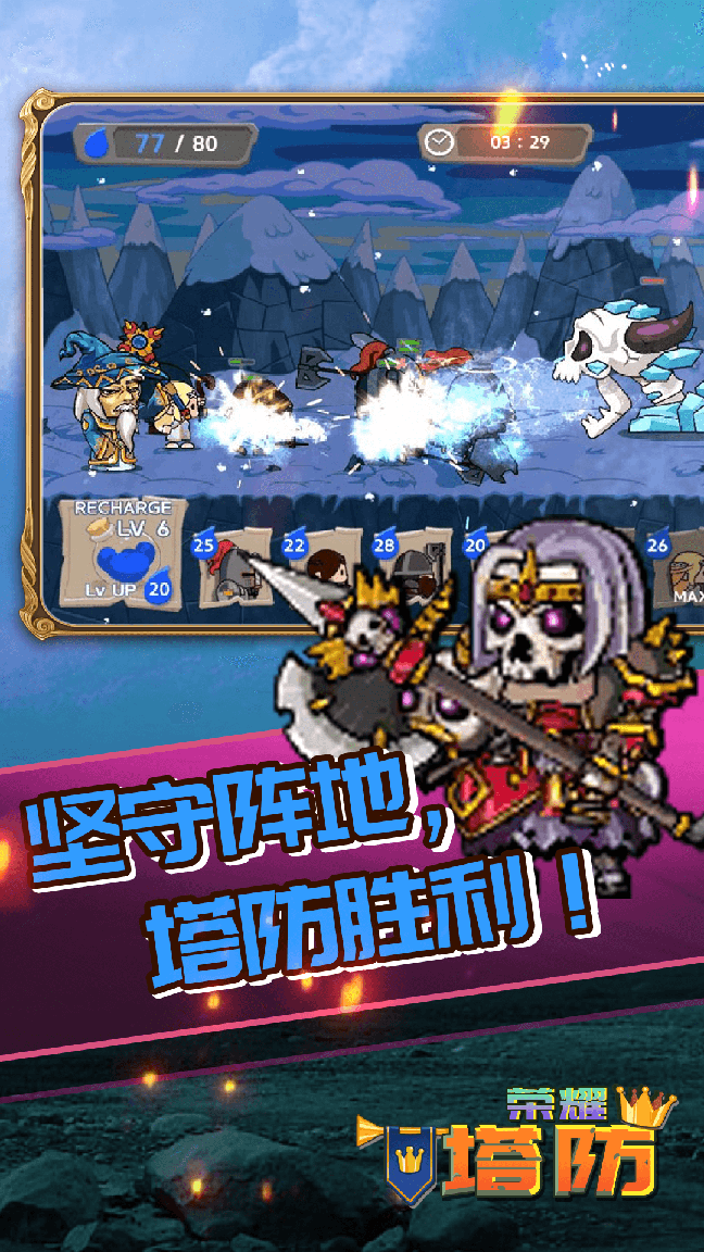 荣耀塔防1