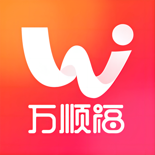 万顺福下载安装免费版