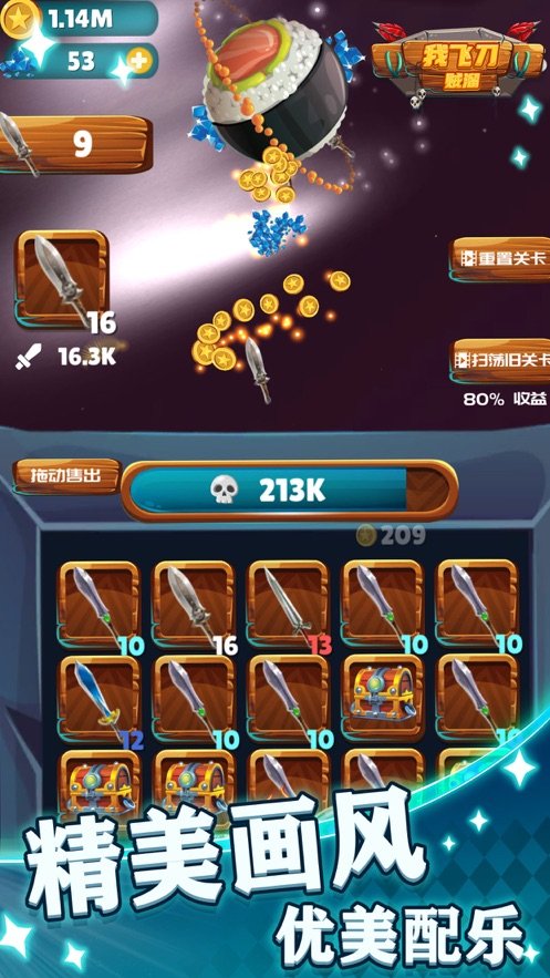 我飞刀贼溜