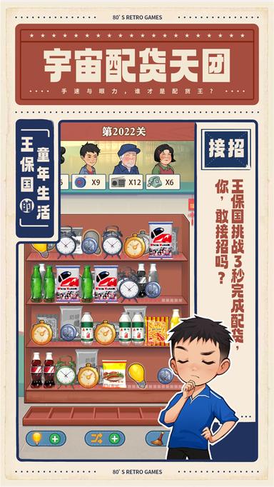 王保国的童年生活2