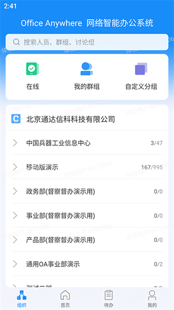通达OA2