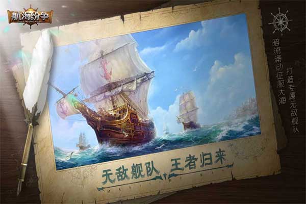 航海纷争0