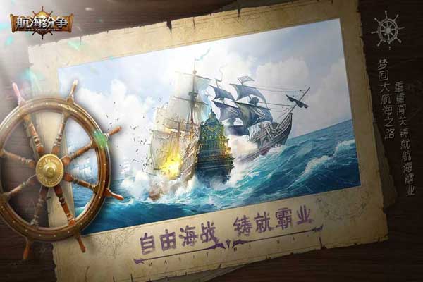 航海纷争1
