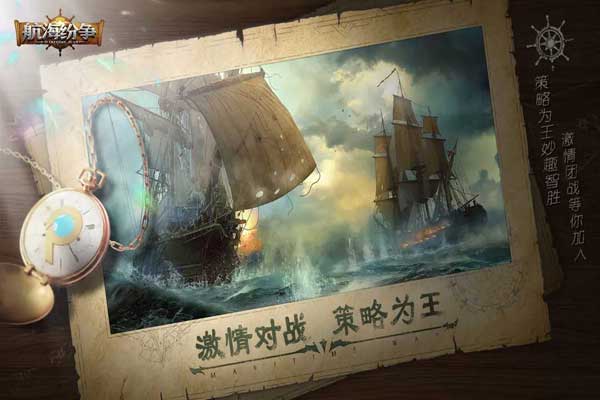 航海纷争2