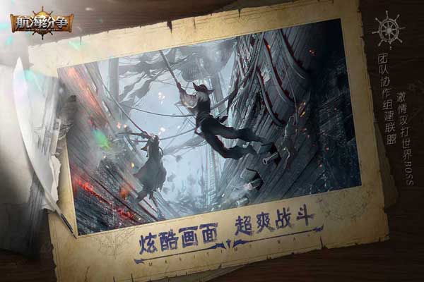 航海纷争3