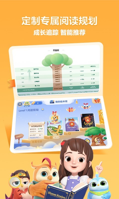 洪恩分级阅读2