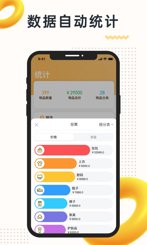 我的物品0