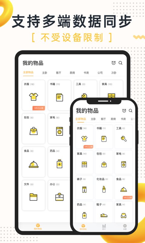 我的物品2