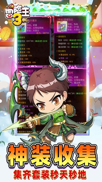 冒险王3OL 0.1折版3