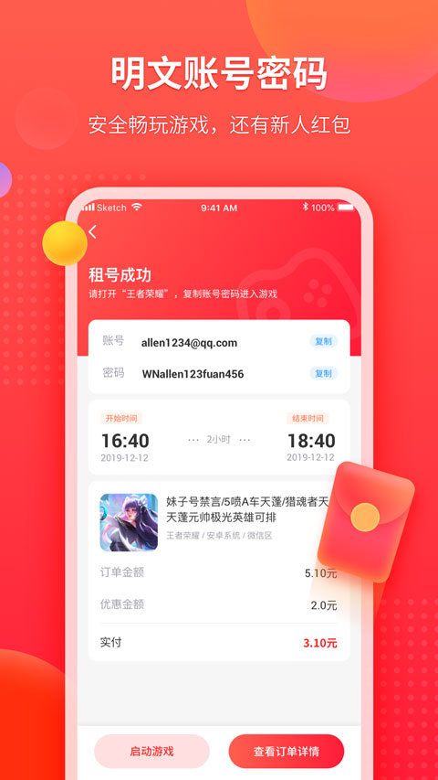 租号玩极速版0