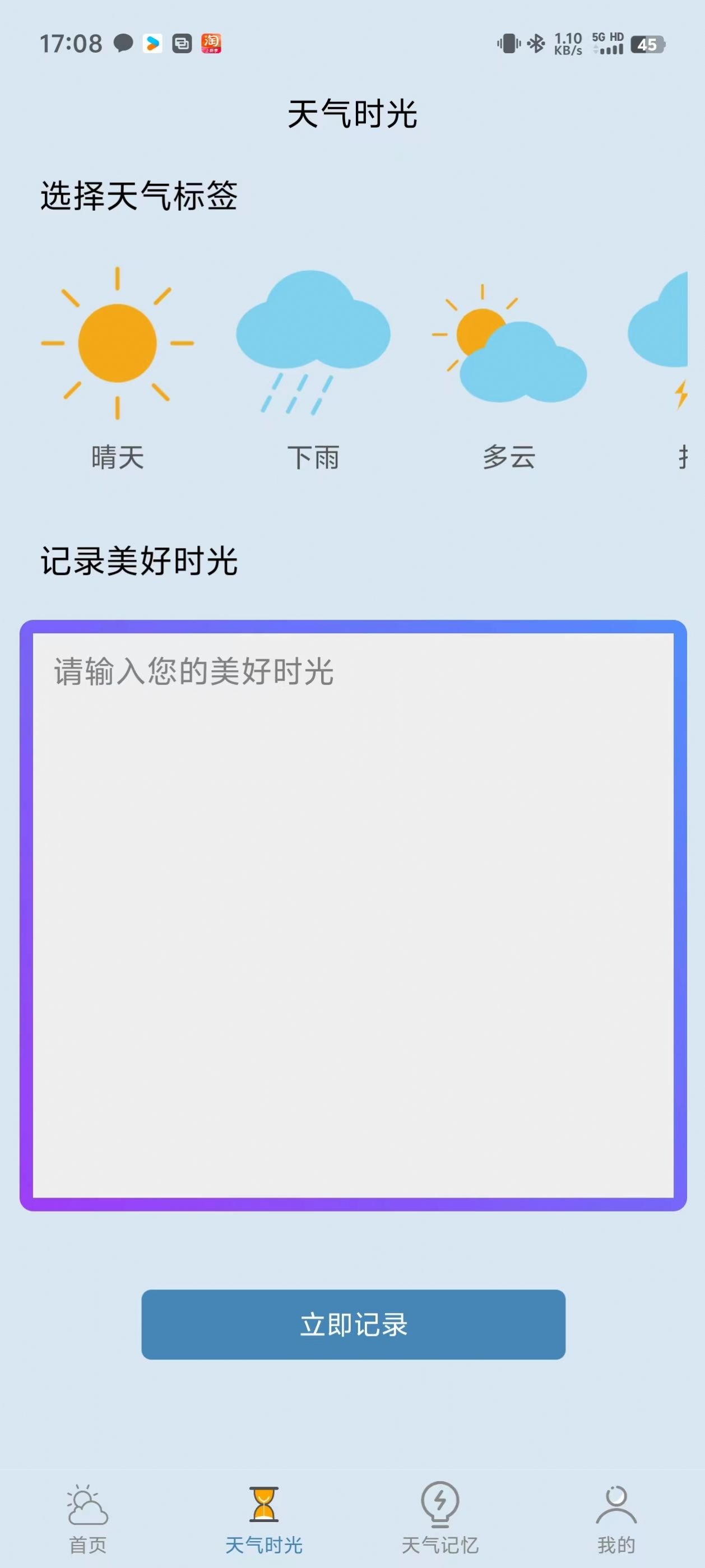 敏捷天气1