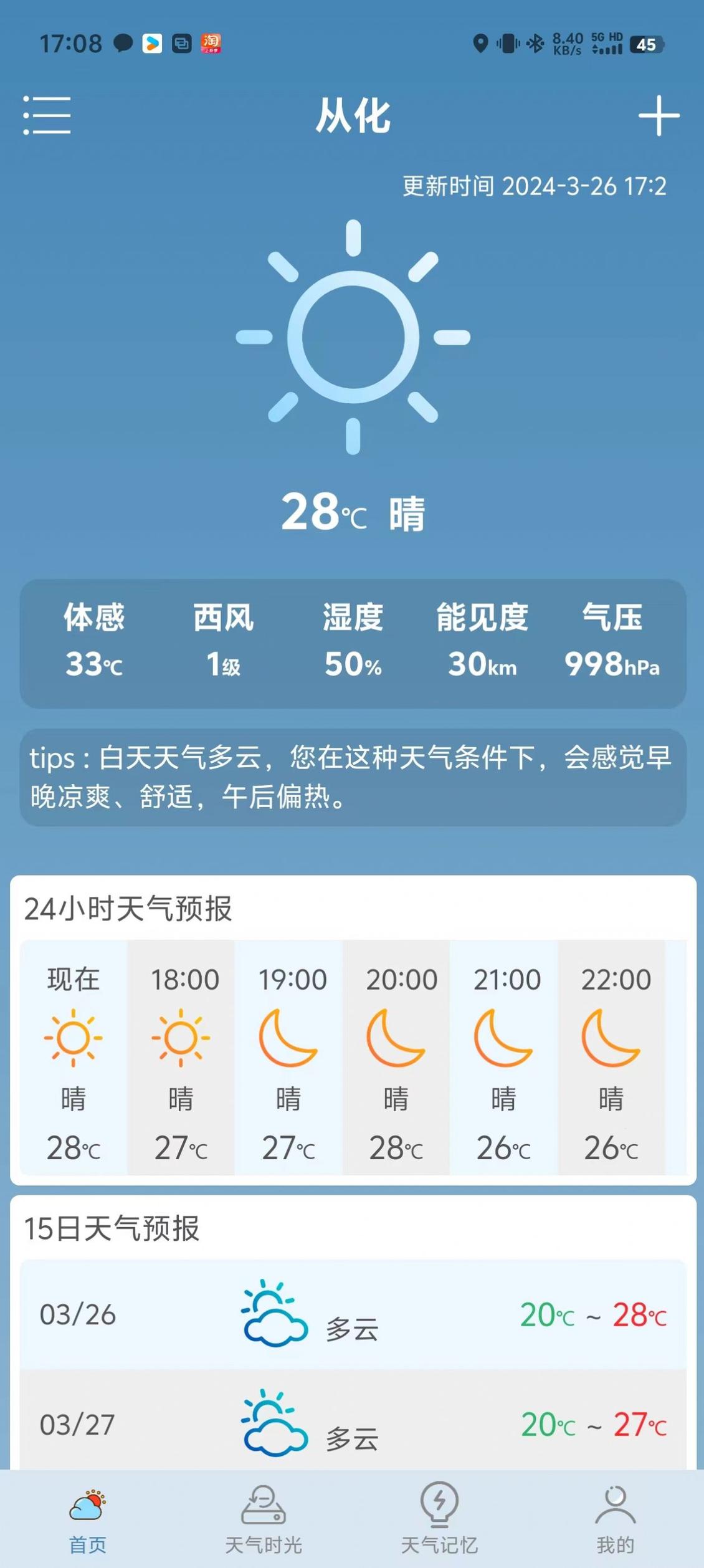 敏捷天气2