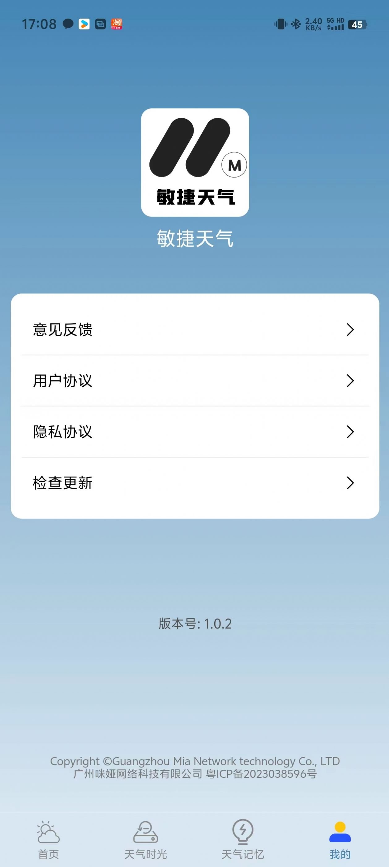 敏捷天气3