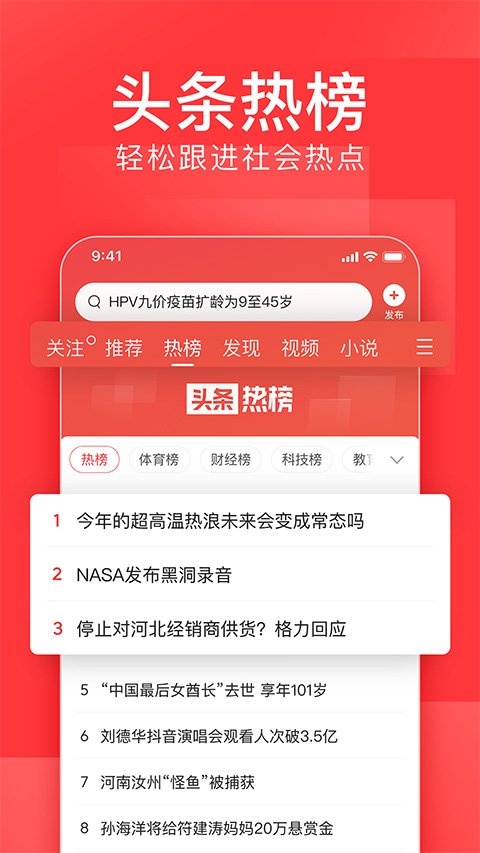 今日头条2025最新版3