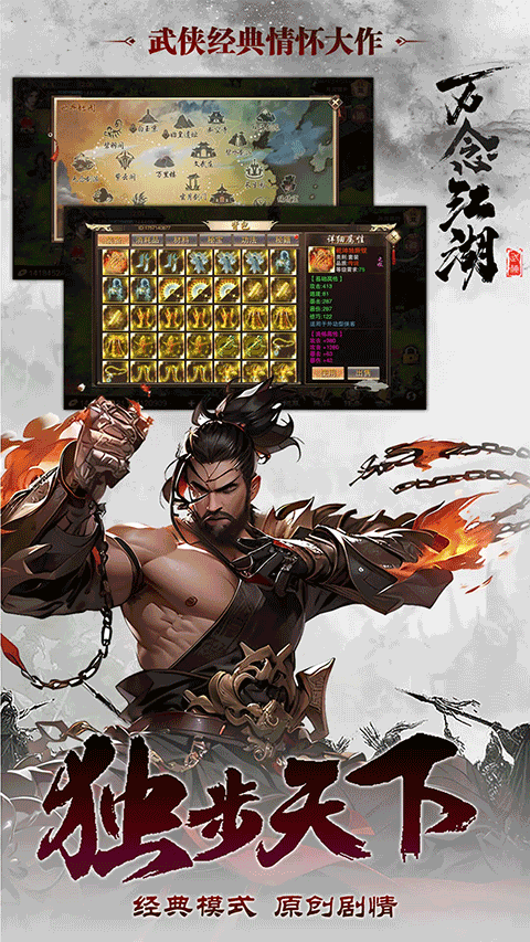 万念江湖2