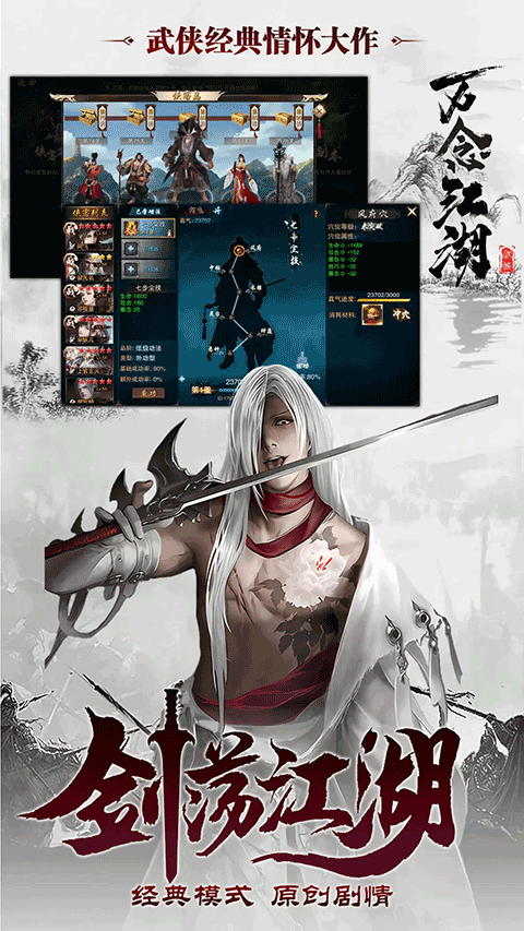 万念江湖3