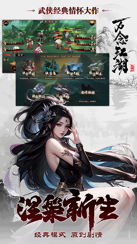 万念江湖4