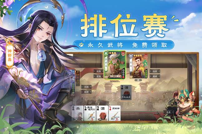 欢乐三国杀变态版3