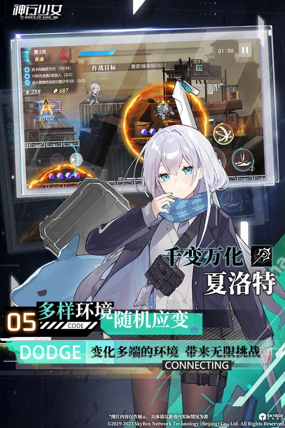 神行少女破解版3