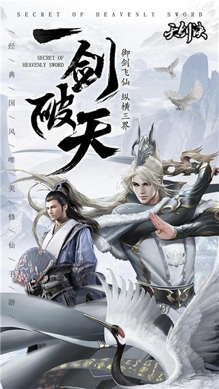 天剑诀内购分享版0