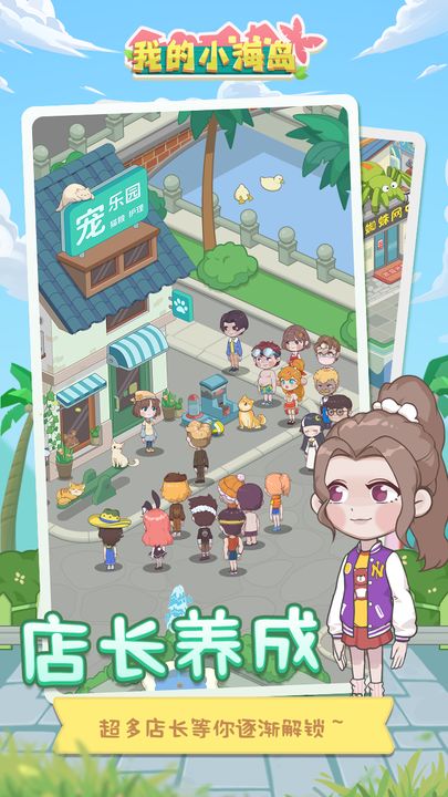 我的小海岛分享版3