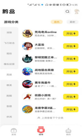 鹅盒1