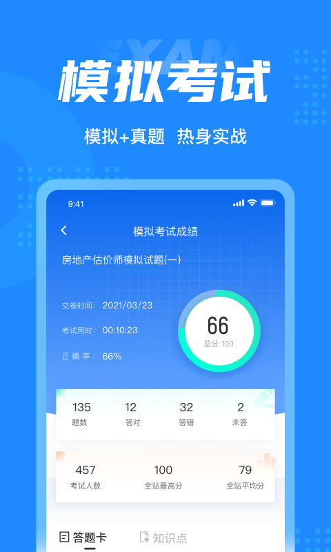 房地产估价师考试题库app2
