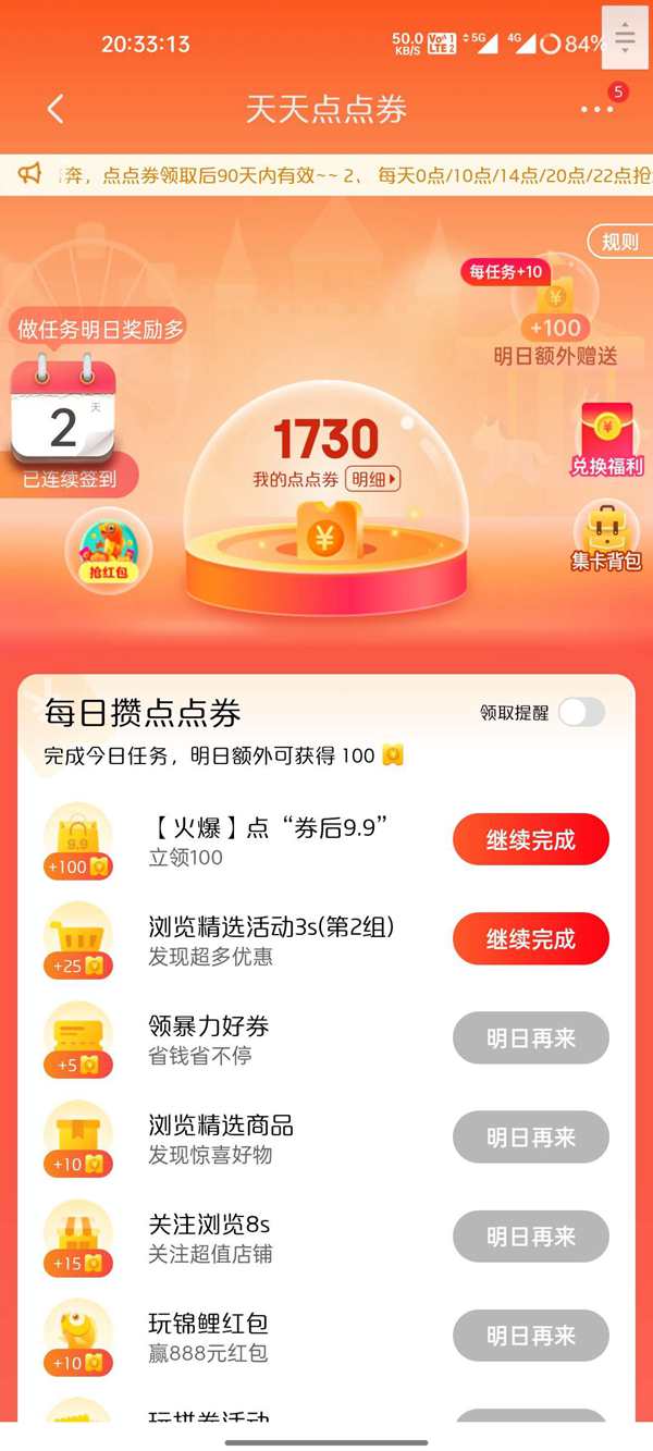 京东京豆自动领取2