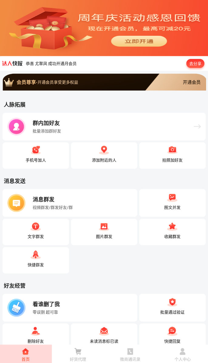 微商大师会员解锁2