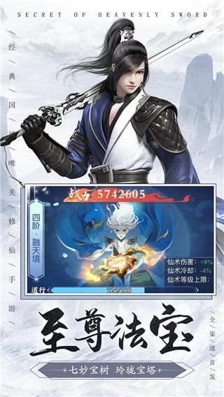天剑诀内购分享版3
